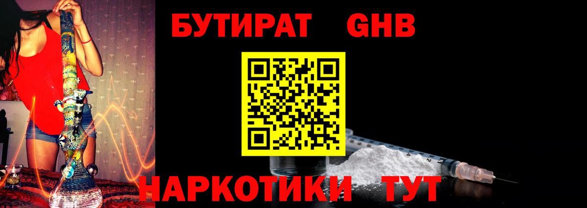БУТИРАТ бутандиол  Вход с VPN  Каменка 
