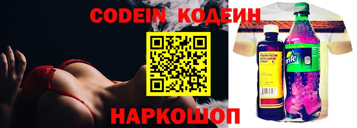 Кодеиновый сироп Lean Purple Drank  Вход с VPN  Каменка 