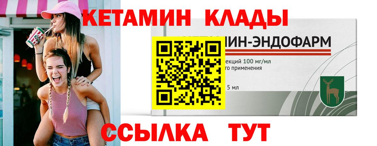 Каменка  КЕТАМИН VHQ  КЕТАМИН VHQ  Вход с VPN 