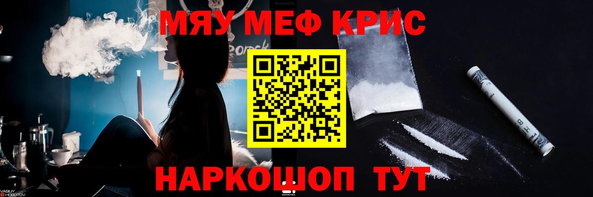 МЯУ-МЯУ VHQ  Меф  Каменка  Вход с VPN  МЕФ мука 