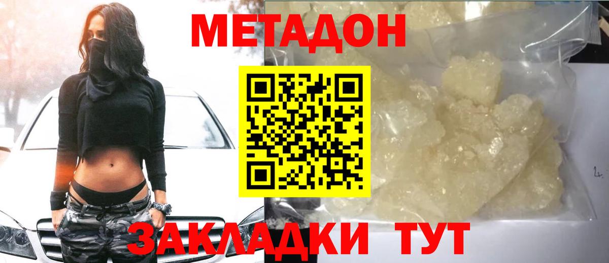 МЕТАДОН methadone  МЕТАДОН белоснежный  Вход с VPN  Каменка 